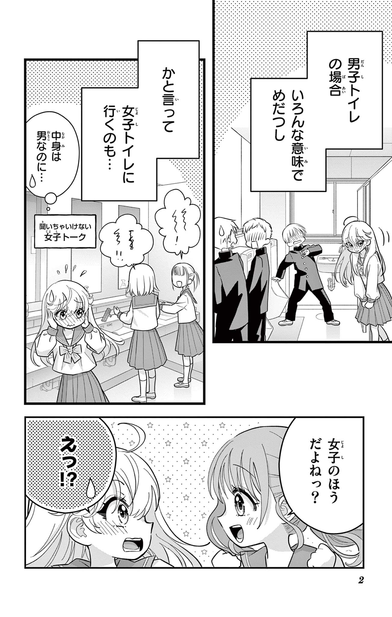 Uesugi-kun wa Onnanoko wo Yametai - Chapter 5 - Page 2